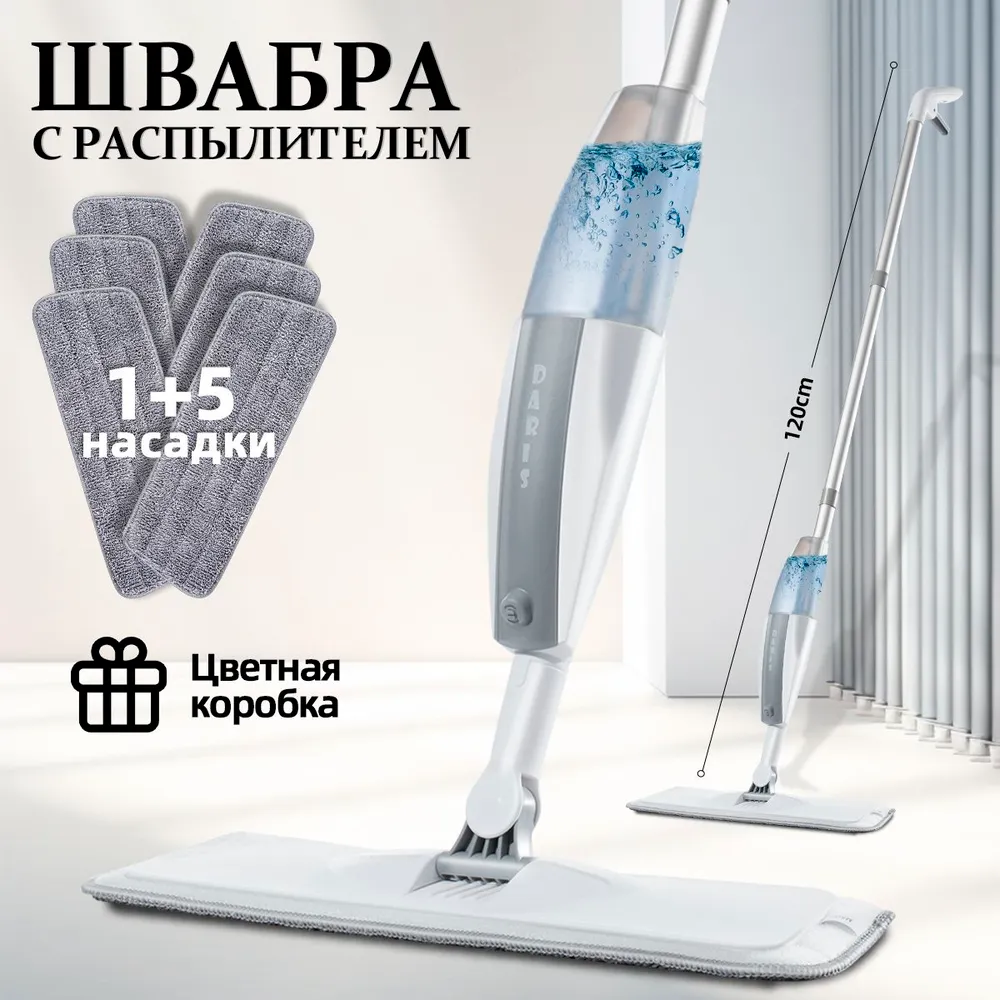 Моющая швабра с распылитем и отжимом купить