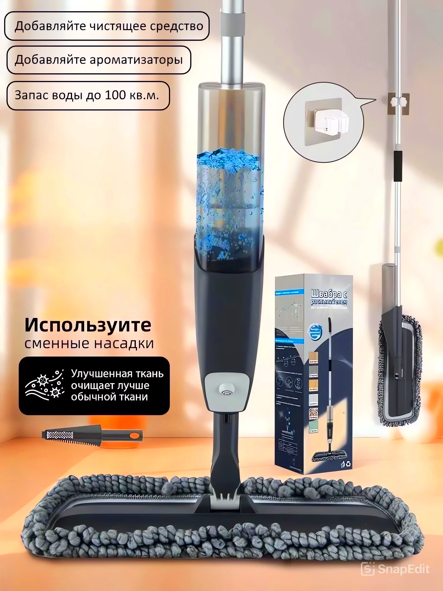 Моющая швабра с распылитем и отжимом купить